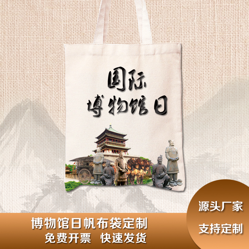 518国际博物馆日帆布包定制文旅局博物馆宣传活动纪念礼品手提袋