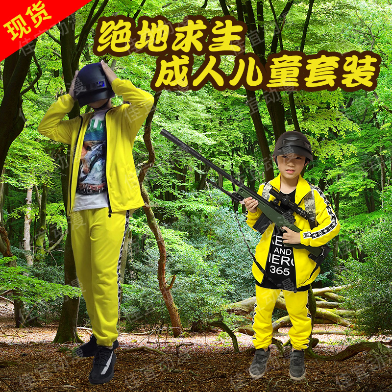 绝地求生cos小黄衣男学生吃鸡抖音同款儿童黄色cosplay套装运动服