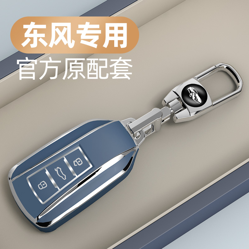 2023款东风风神AX7钥匙套新款马赫版专用奕炫MAX/EV/GS汽车壳扣包