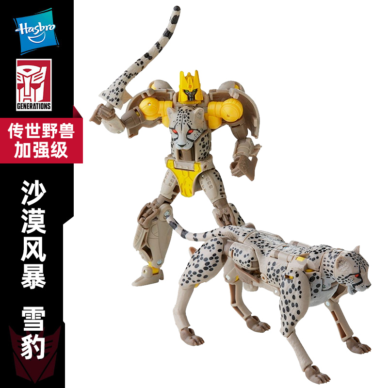 孩之宝变形金刚玩具 传世遗产系列BW野兽 超能勇士 雪豹 黄豹重涂