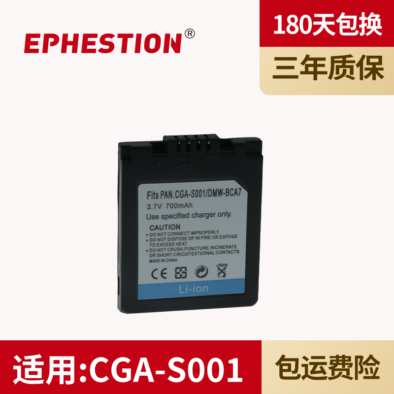 适用于 松下 CGA-S001E 相机电池 DWM-BCA7 DMC-FX1 FX5 F1 GK CCD数码相机电池 徕卡BP-DC2电池