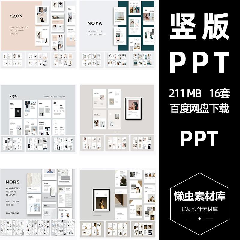 竖版PPT模板极简商务相册平面设计作品集展示a4手机端摄影展模版