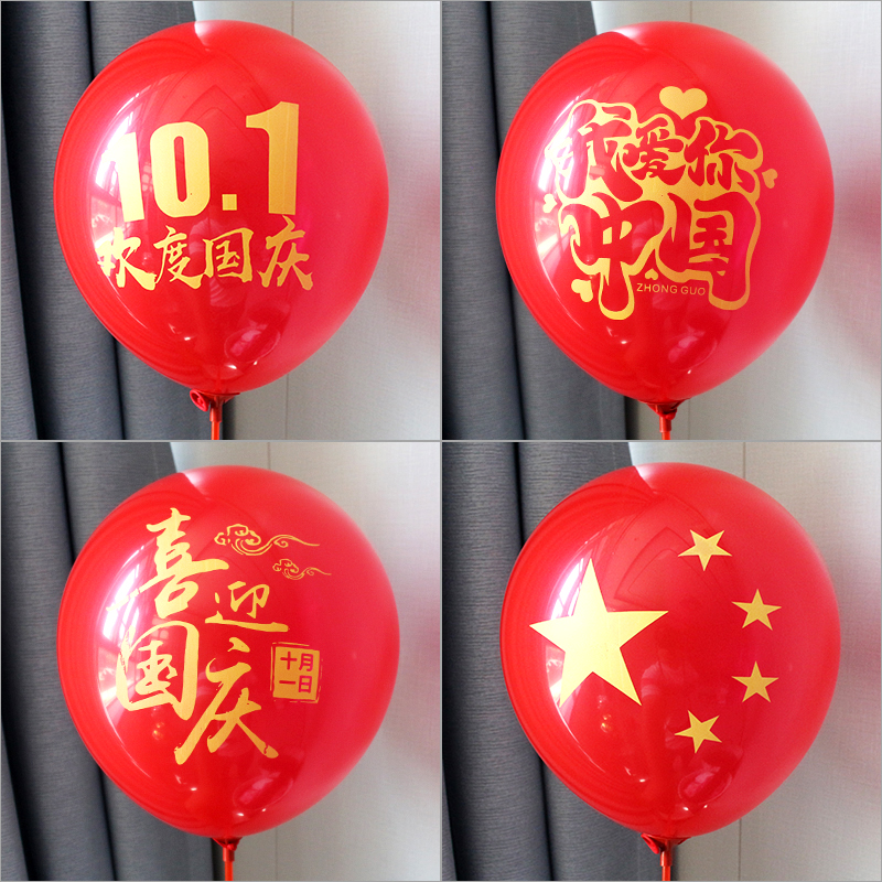 十月一国庆节气球装饰商场珠宝店幼儿园活动场景布置五星红色汽球
