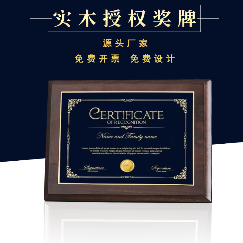 定制实木木托授权牌公司企业年会个人荣誉证书奖牌加盟商授权牌