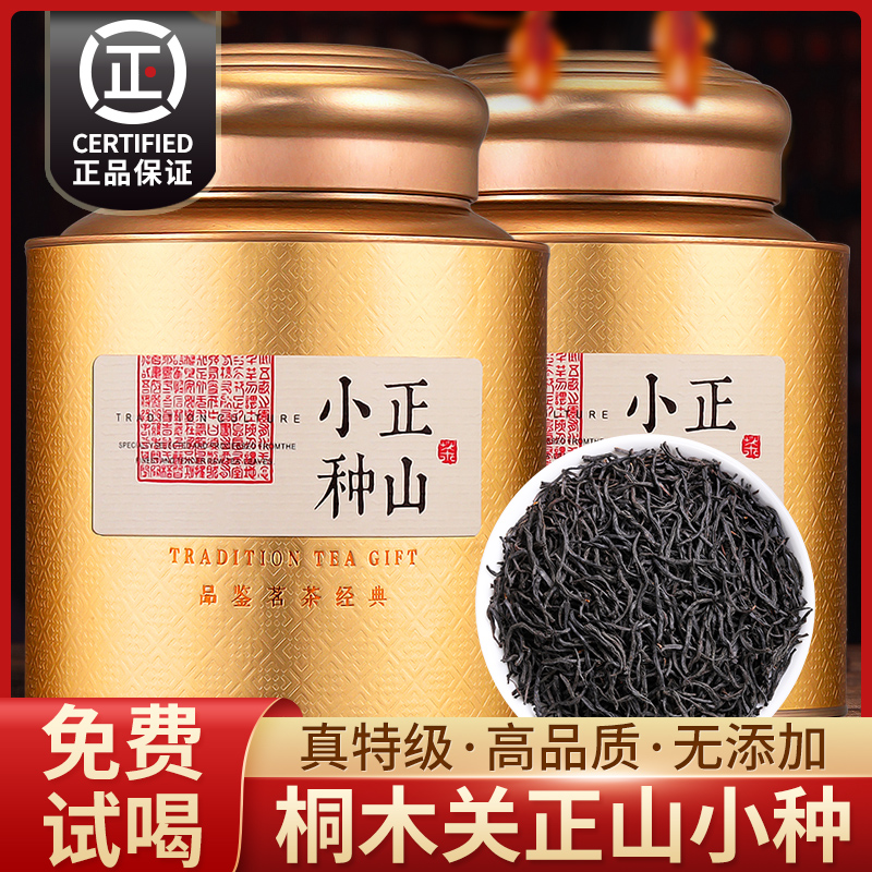 正山小种红茶特级浓香型2024新茶正宗野生养胃红茶叶礼盒装500g