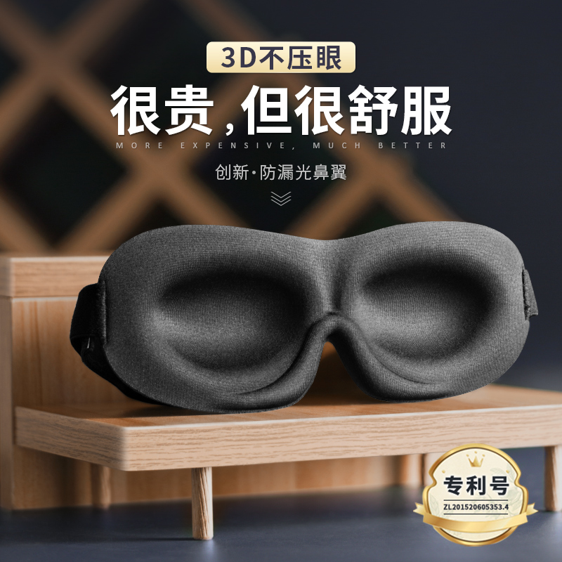 意构3D立体遮光睡眠眼罩男士女士护眼罩真丝情调学生可爱睡觉专用