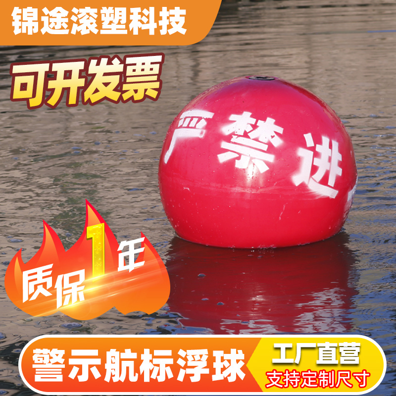 浮球航道警示浮标浮球水上塑料串联穿心ABS海上船防撞养殖浮球体