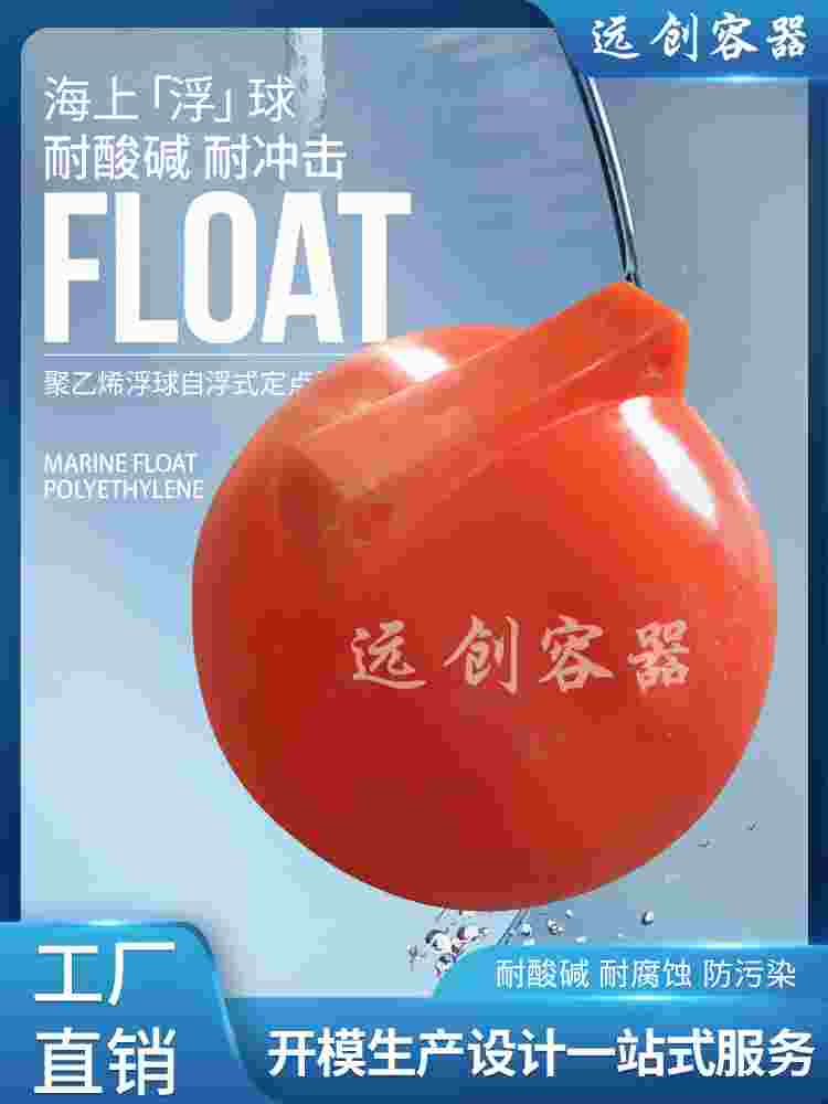 浮球航标警示标志障碍球航道水上浮标浮球塑料双耳海上水上漂浮球