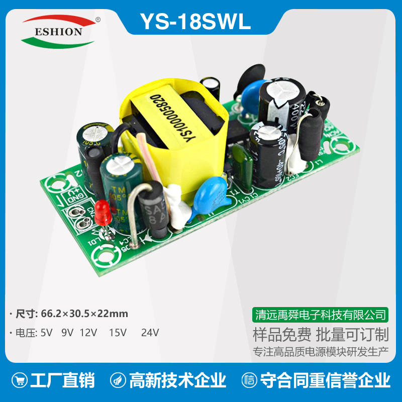 高效率直流开关电源12V1.5A单输出模块电源12V18W恒压小家电裸板