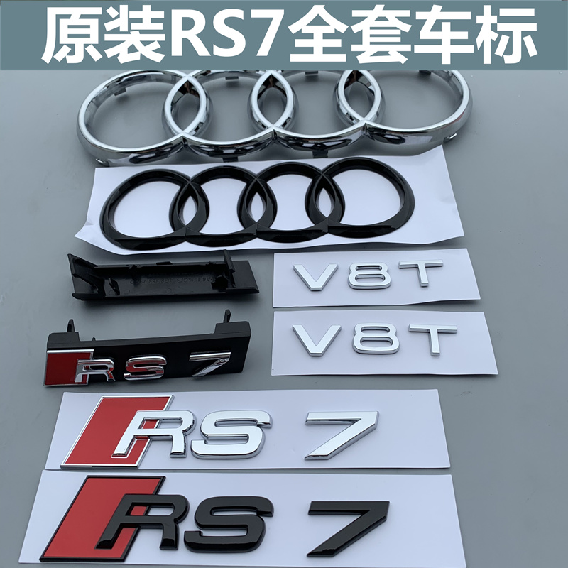 适用于新款奥迪RS7车标A7 S7改装标志中网标前后四环标V8T排量标