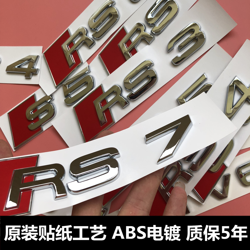 新款奥迪RS S3S4 S5S6 S7S8标志A3 A4 A5 A6L改装车标V6T排量标贴