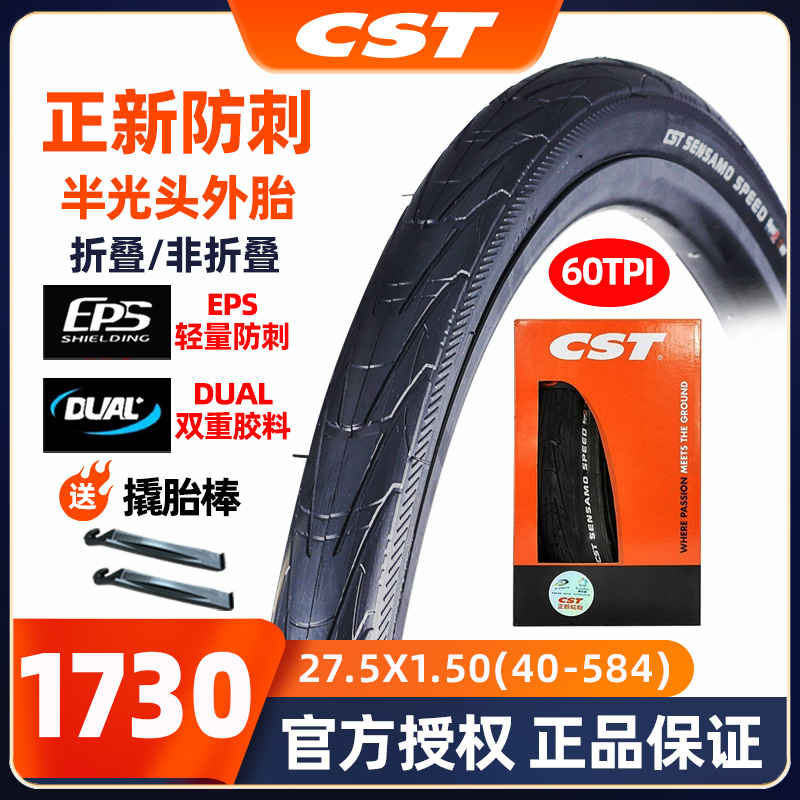 CST正新自行车外胎防刺27.5寸1.5 1.75公路车半光头外胎耐磨轮胎