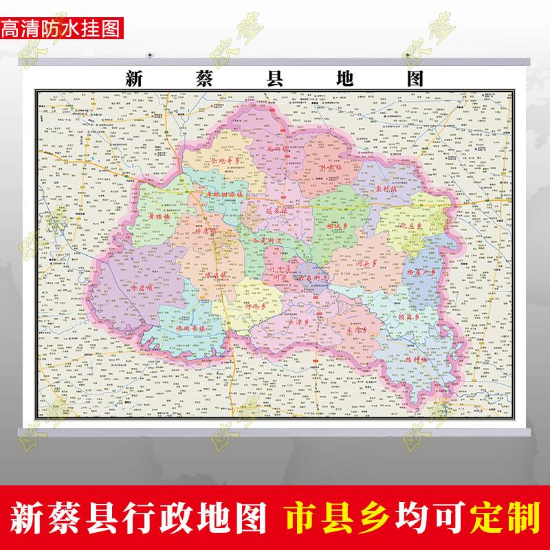 新蔡县地图行政交通墙贴油画布简约办公室2023年行政区划定制