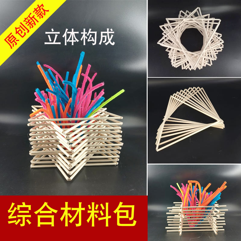 立体构成材料点线面综合立构作业儿童胶枪热熔一次性筷子手工作品