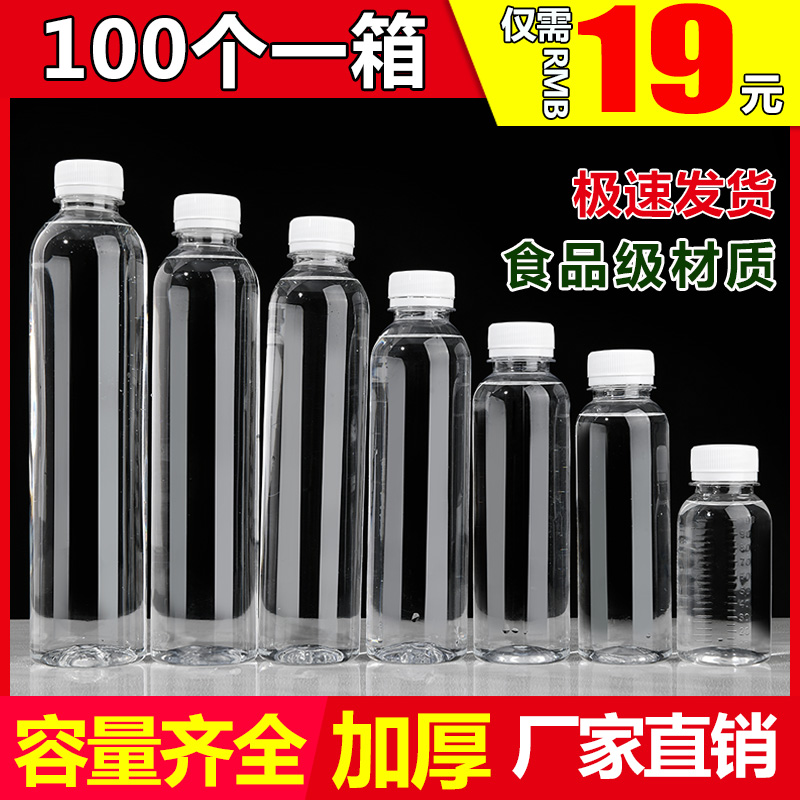 500ml透明塑料瓶子350mlpet饮料瓶一次性果汁瓶外卖奶茶酵素带盖