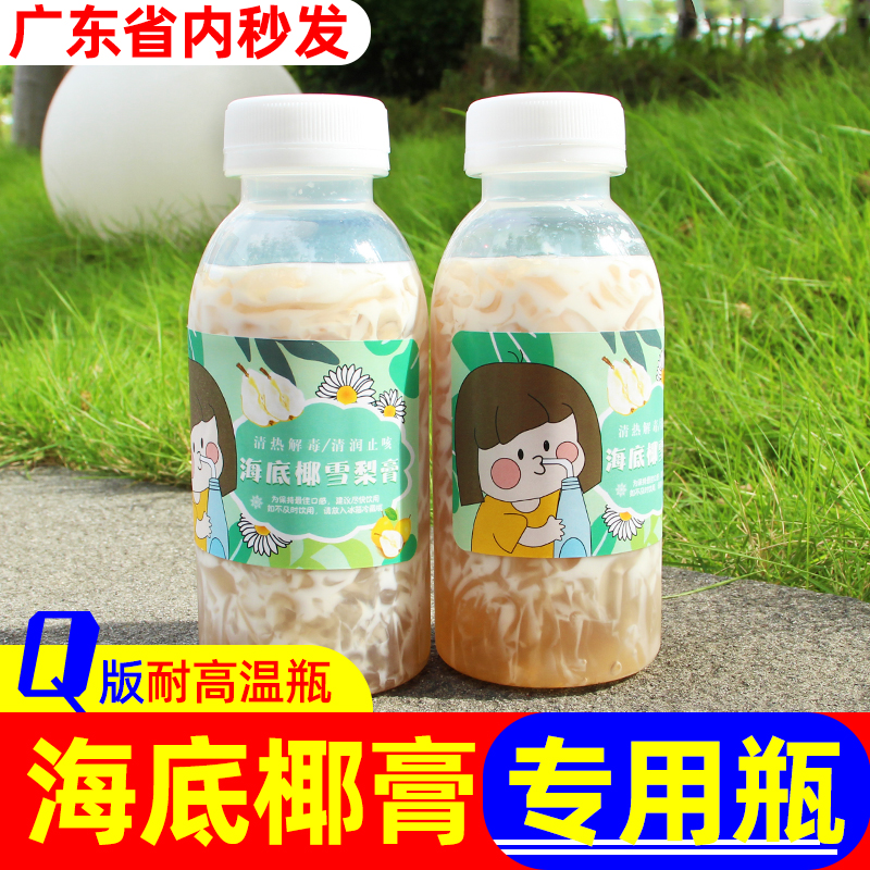海底椰雪梨膏耐高温空瓶子 食品级商用奶茶饮料一次性塑料瓶有盖