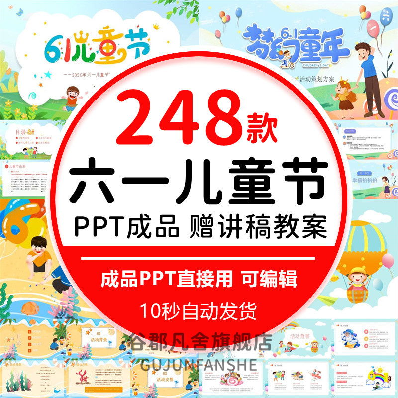 61六一儿童节PPT模板主题班会卡通小学生幼儿园策划亲子活动游戏6