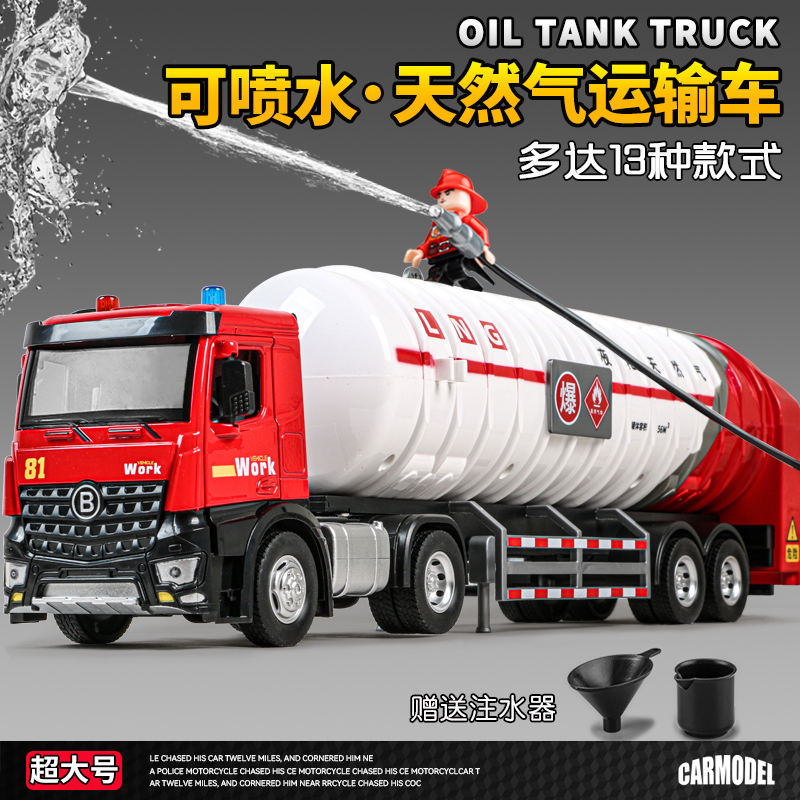 超大号合金油罐车玩具可喷水儿童石油半挂运输拖车卡车玩具车模型