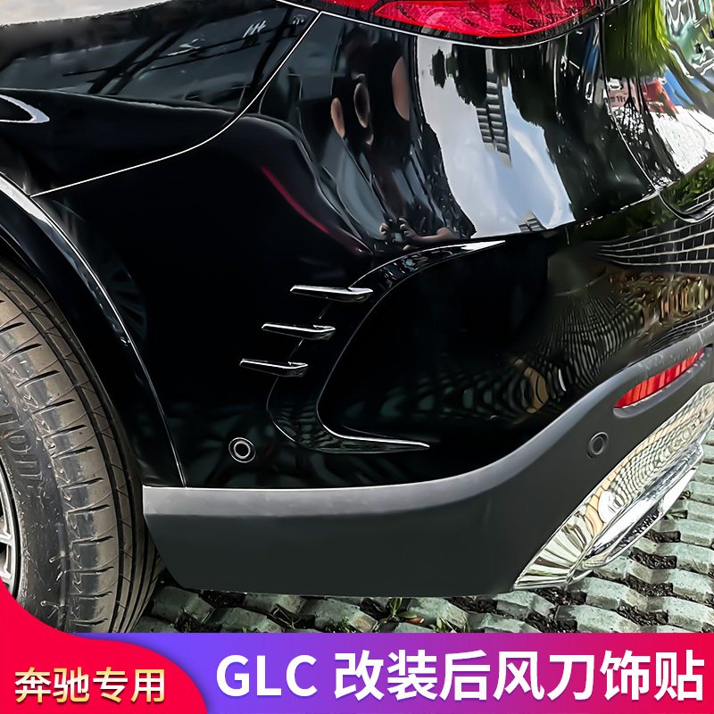 奔驰GLC260L GLC300L GLC250改装AMG后风刀后刀锋獠牙风刀后扰流