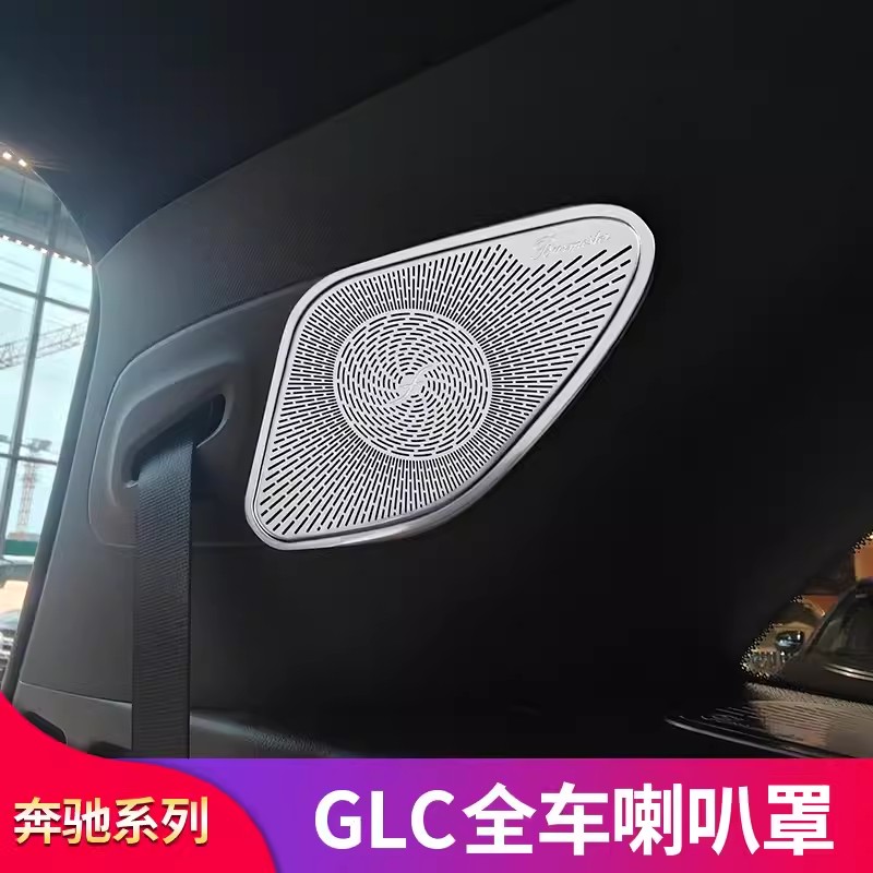 适用奔驰GLC260L GLC300L GLC250车门喇叭罩音响仪表台高音喇叭罩