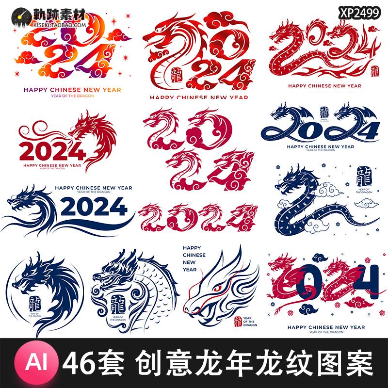 新年春节创意2024龙纹艺术字吉祥中国龙装饰插画AI矢量设计素材图