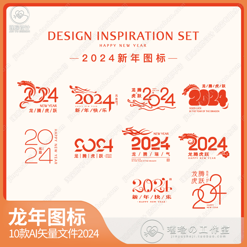 Y1907创意新春节2024龙年艺术字体图标设计10款PNG矢量AI/PSD素材