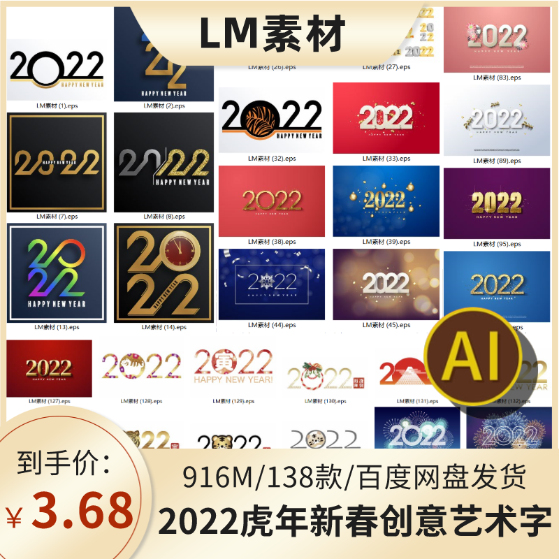 2022虎年新春节元旦创意字体艺术数字海报模板背景AI矢量设计素材