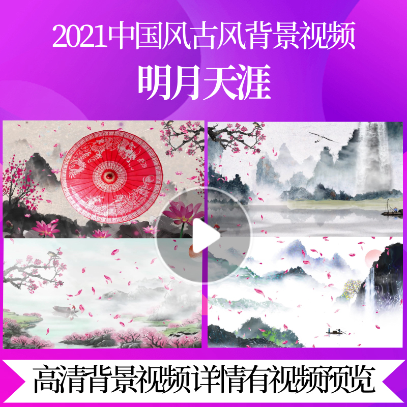 L45368明月天涯视频素材古风LED中国风背景年会表演节目创意晚会