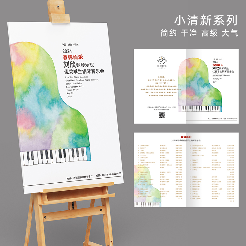 钢琴汇报演出晚会海报条横幅音乐会毕业节目单定制作设计打印刷