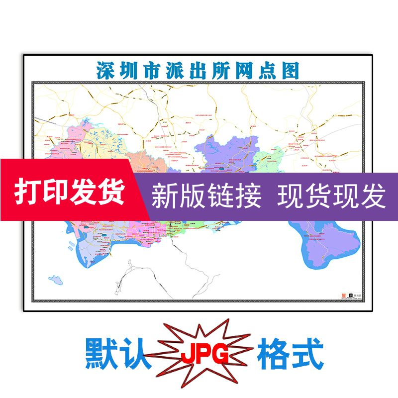 可订制全国山东区划路网地图2020深圳市派出所网点图1.5x1.1米