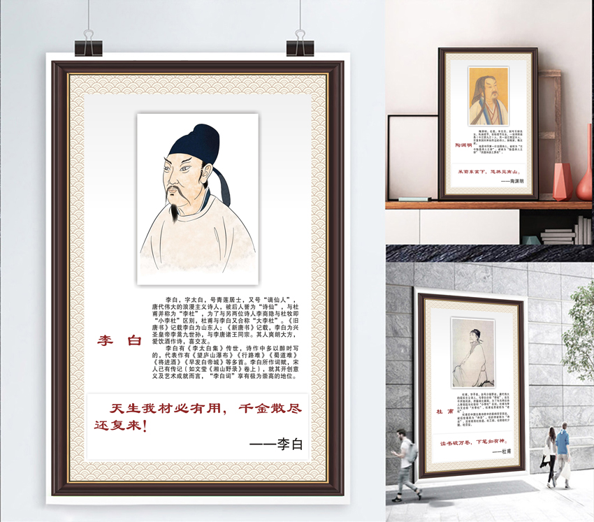 中国古代诗人文人画像李白杜甫墙贴挂画海报班级学校教室装饰古词