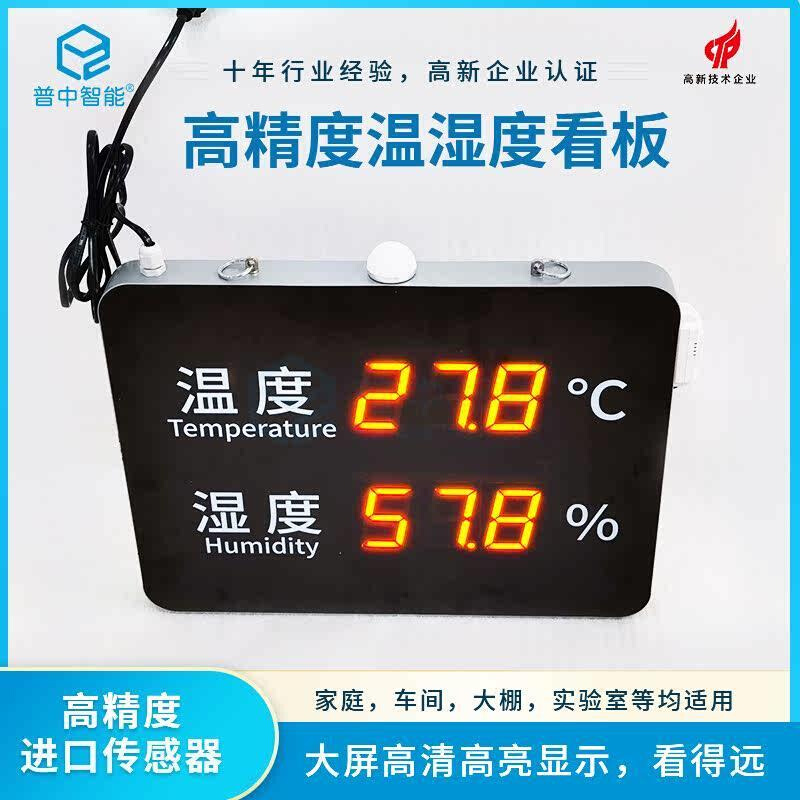 工业温湿度计电子看板室内仓库温湿度报警传感器防爆LED显示屏