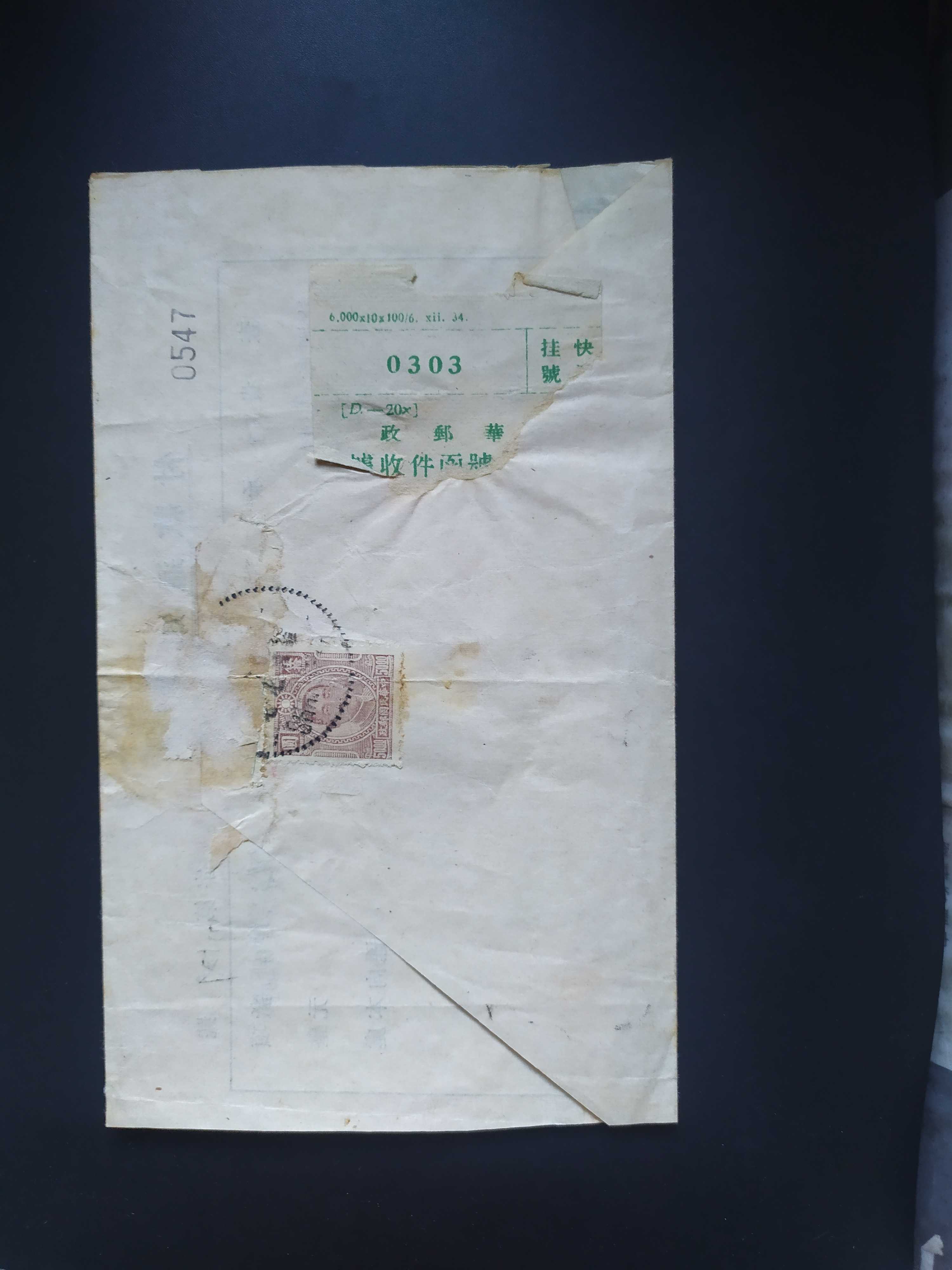 民国1935年京沪区铁路管理局会计处公函实寄封1枚(收据改制)
