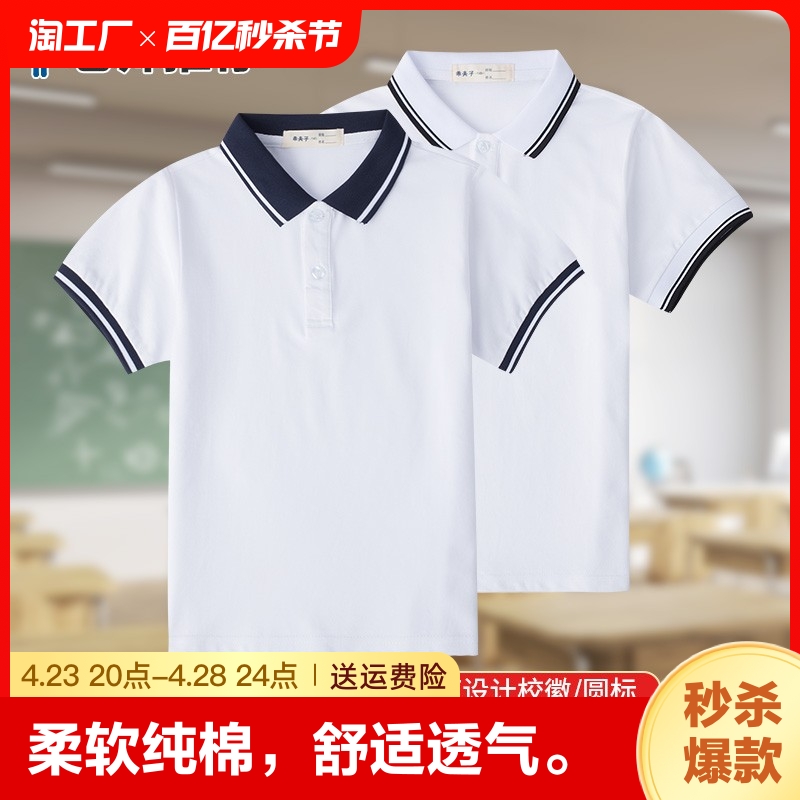 中学生校服纯棉短袖夏季儿童POLO衫T恤白色翻领中大童小学生校服