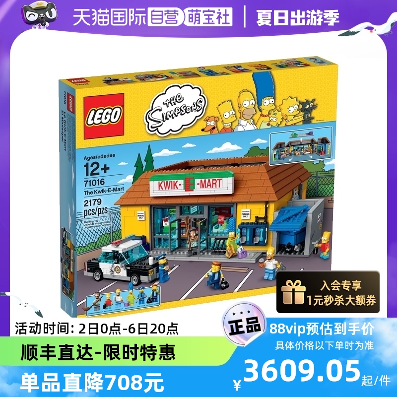【自营】LEGO乐高71016辛普森一家超市玩具便利店益智拼搭积木