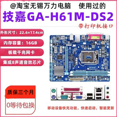 Gigabyte/技嘉 H61M-DS2/S1 D1/D2V/S2PH/D2P-B3 B75/Z77主板1155