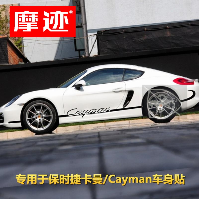 保时捷Cayman车贴拉花卡曼专用车身侧裙贴纸718改装贴画911装饰贴