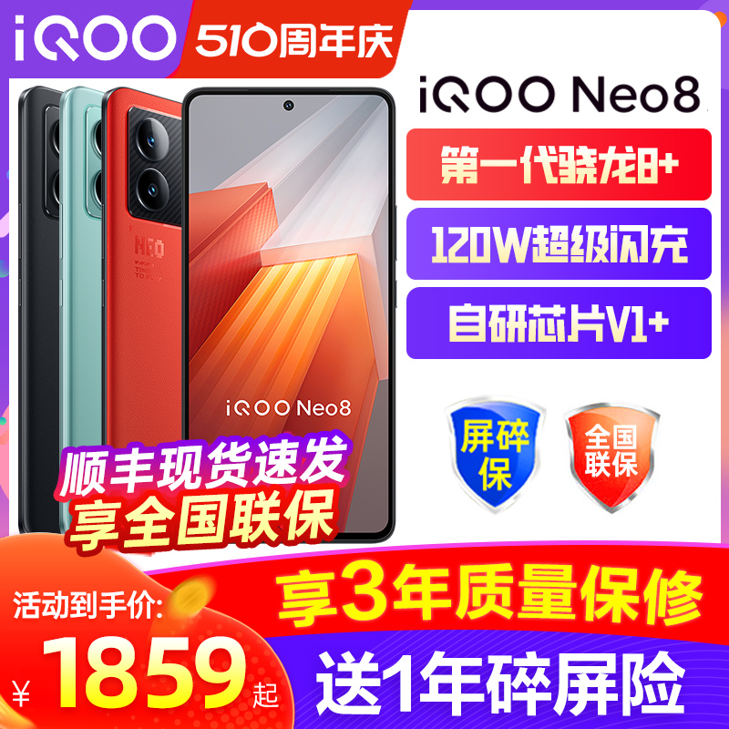 新品上市vivo iQOO Neo8智能5g游戏电竞手机vivo iqoo neo8pro iQOOneo7竞速 iQOONeo7se iqoo官方手机正品