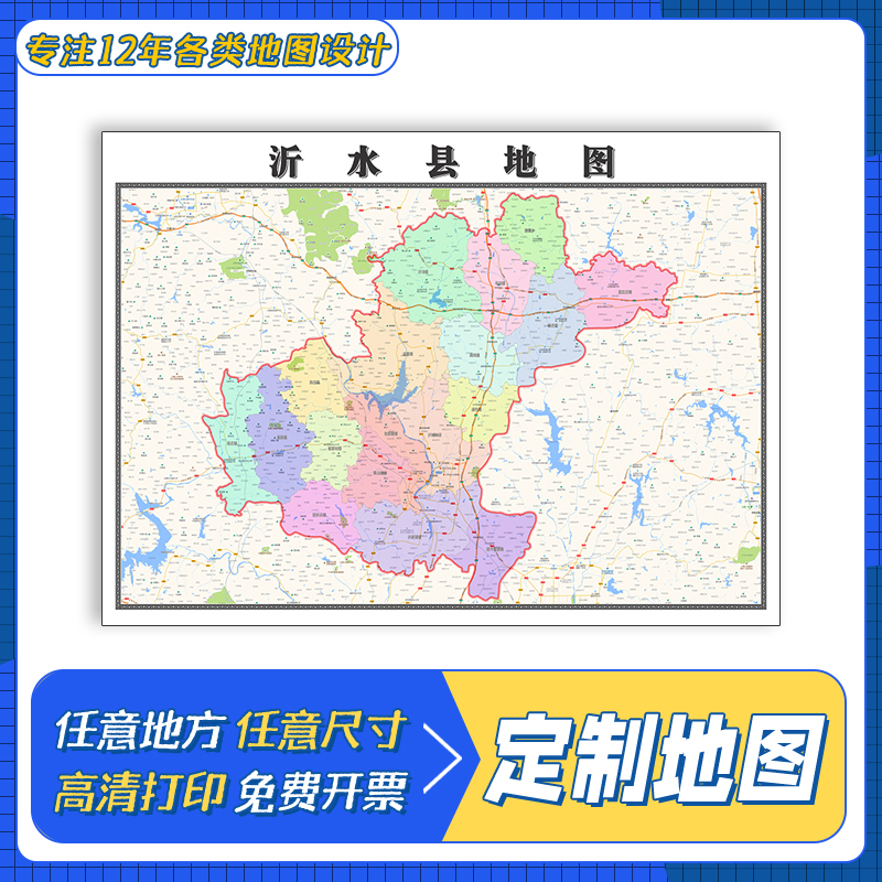 沂水县地图1.1m新款山东省临沂市交通行政区域颜色划分防水贴图