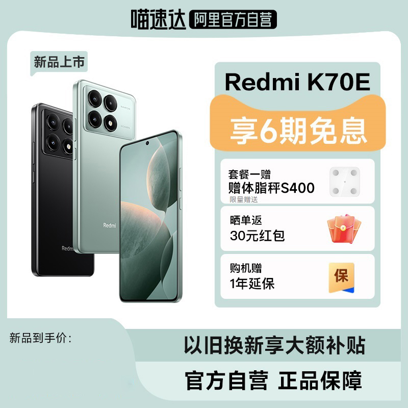 【享6期免息 自营】Redmi红米K70E新品上市红米手机小米手机小米官方旗舰店新款游戏学生小米手机k70e