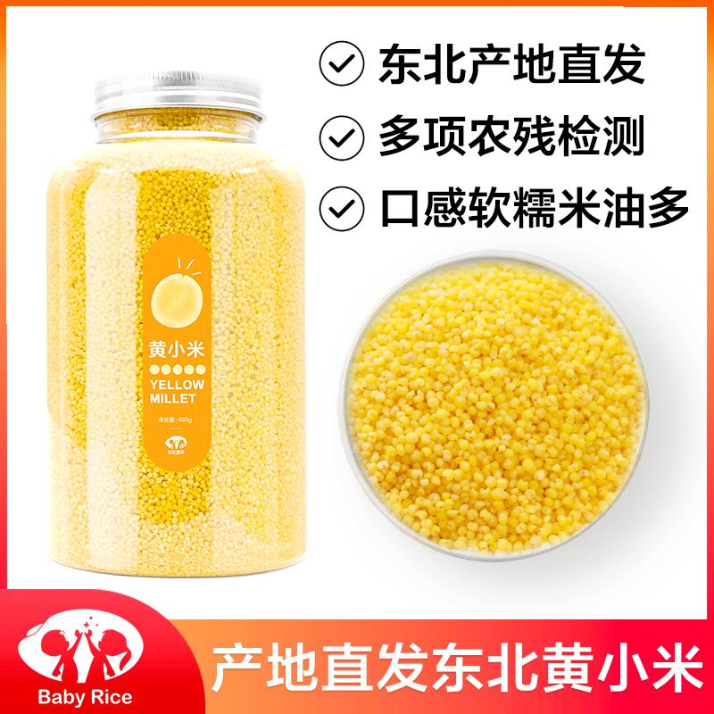 黄小米桶装新米可搭配有机小米婴儿宝宝辅食8个月月子米北比爱米