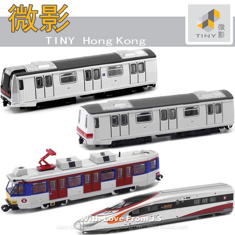 微影MTR港铁客运列车轻铁动感号机场快线 1/120 香港TINY合金车模
