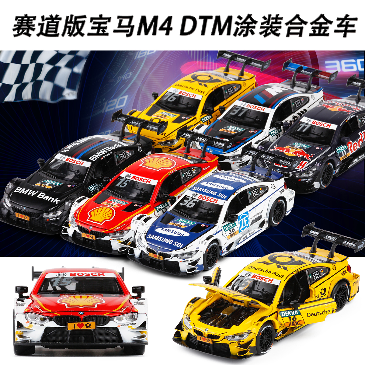 1:32宝马M4 DTM赛道版涂装拉力赛车三开门合金车模儿童玩具车模