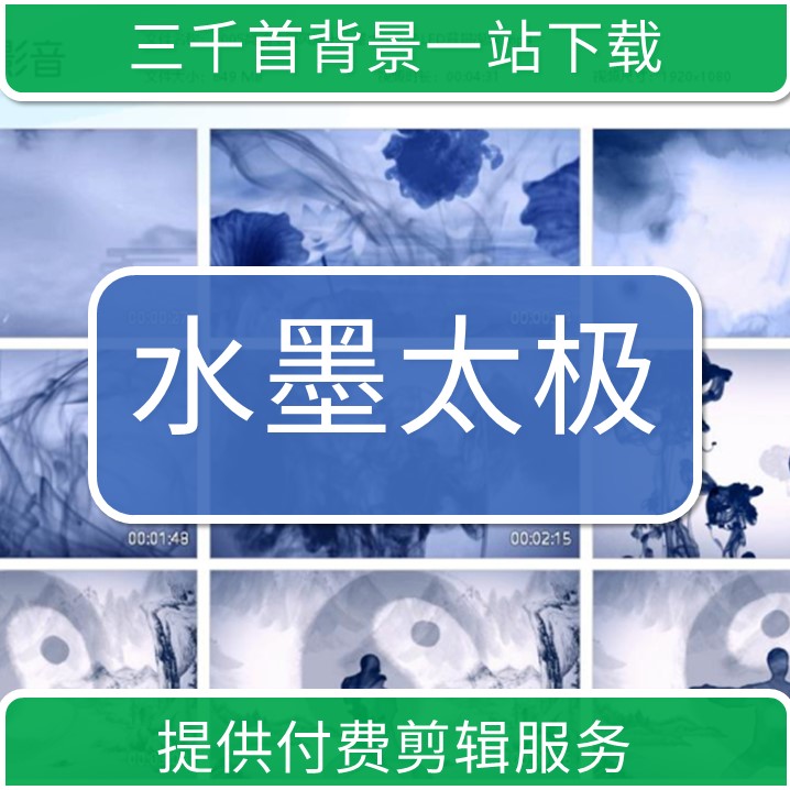 2005高清中国风演出水墨太极功夫LED背景视频