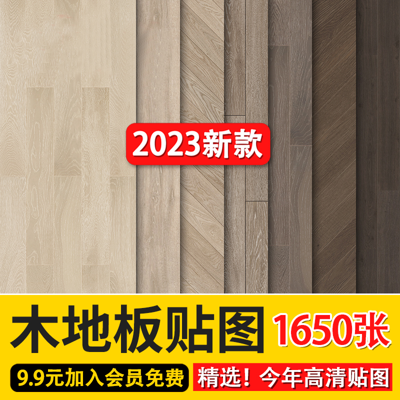 2023木地板3d材质贴图地板肌理纹理高清木质底纹木纹背景材质素材