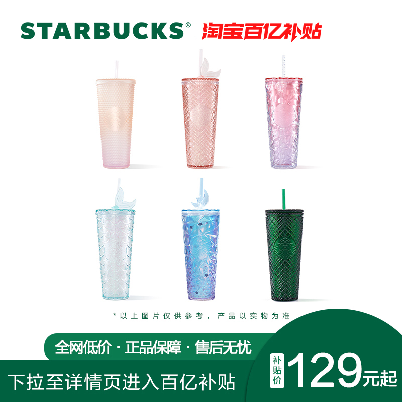 【百亿补贴】星巴克杯子710ml颜值塑料吸管杯合集大容量时尚水杯
