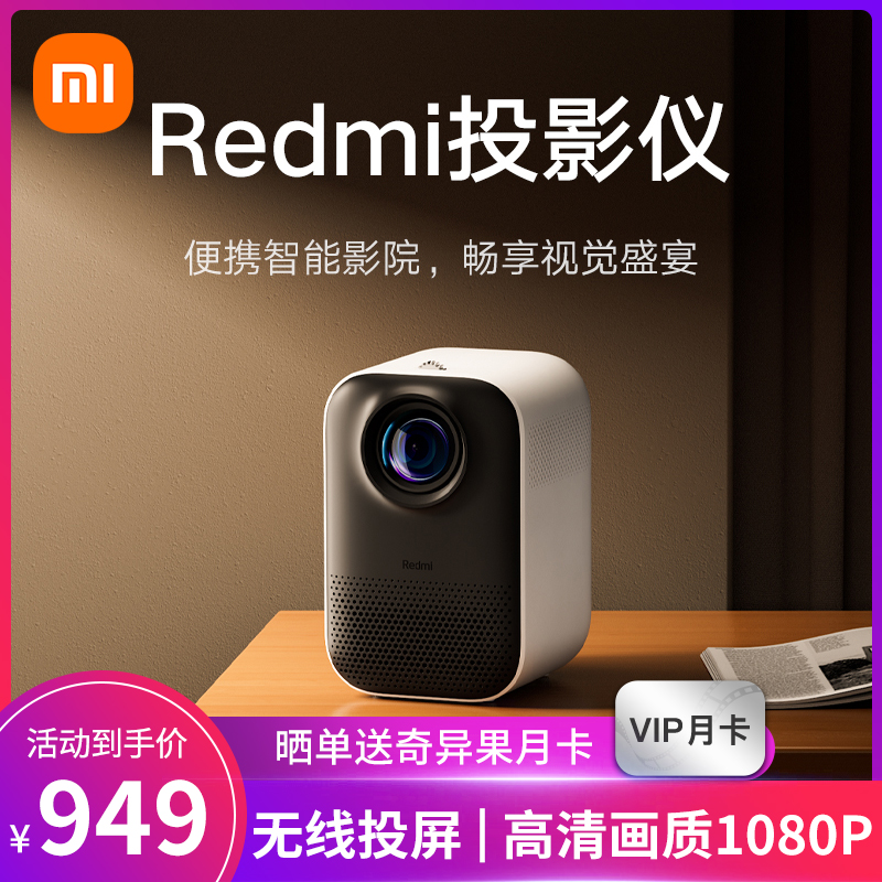 Redmi红米小米投影仪2 米家2024新款客厅卧室小型便携式投影机1080P海外国际全球版家用超高清MIUI