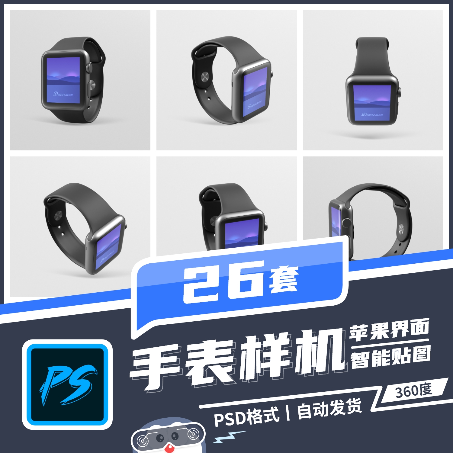 多角度Apple Watch智能手表护腕PSD智能贴图样机效果图模板素材