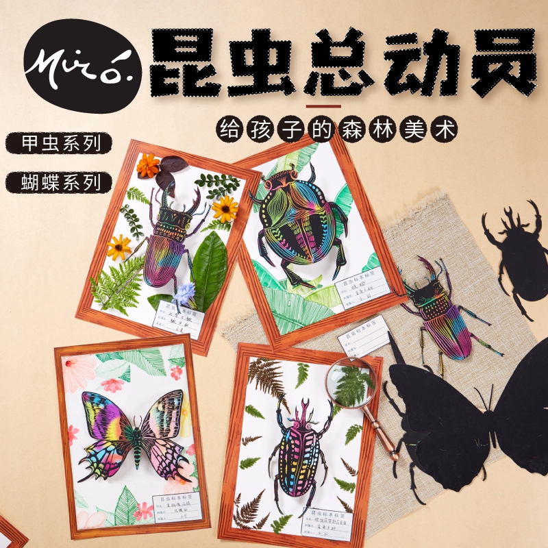 昆虫总动员手工diy儿童创意美术绘画制作刮卡贴画作品幼儿园材料