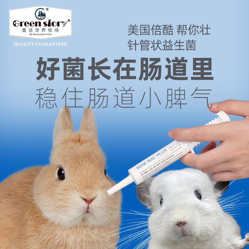 帮你壮益生菌兔子龙猫荷兰猪宠物专用常备调理肠胃软便营养膏15g